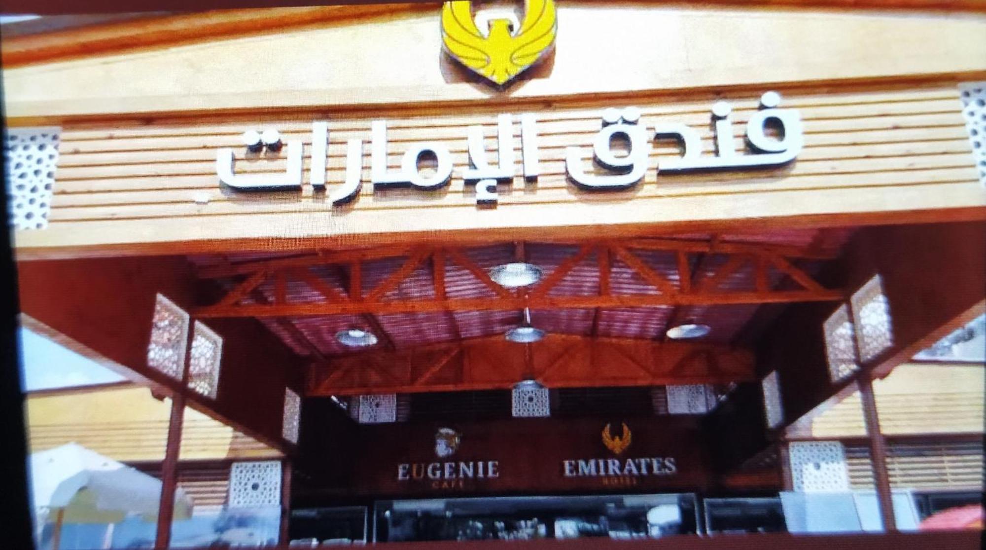 Emirates Hotel Ras el-Barr Exterior foto